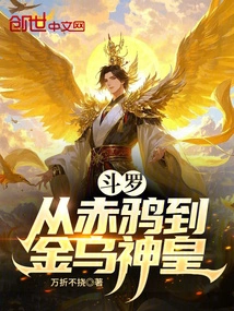 Douluo: from Red Crow to Golden Crow God Emperor