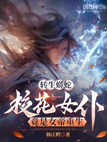 Reincarnated as a Python, the School Beauty Maid Turned Out to Be the Empress Reborn