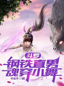 Douluo: Straight Man of Steel, Soul Pierces Xiao Wu