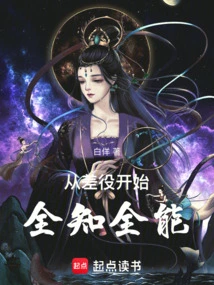 Omniscient and Omnipotent Starting from Being a Servant