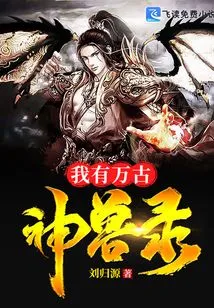 I Have a Record of Ancient Mythical Beasts