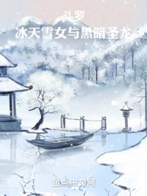 Douluo: Ice Snow Girl and Dark Holy Dragon