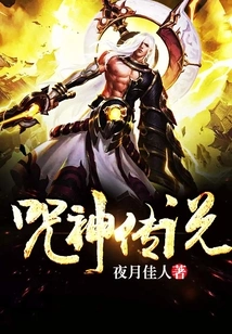 The Legend of the Cursed God