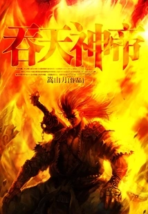 God-swallowing Emperor