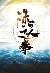 Heaven-destroying Fist