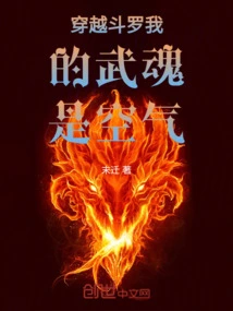 In Time Travel Douluo, My Martial Spirit is Air