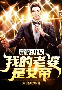 Shock! at the Beginning, My Wife is the Empress!