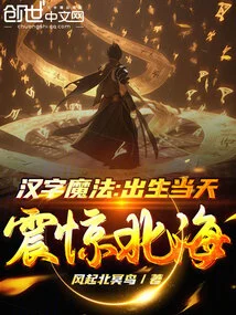 Chinese Character Magic: Beihai Was Shocked on the Day of Birth