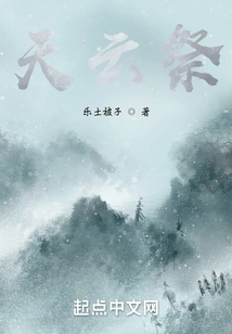 Tianyun Sacrifice, Punishing Ten Thousand Ways of Heaven