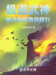 Extreme Martial God, the Panel Helps Me Practice More