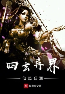 Si Xuan Alien Ii Immortal Wrath and Raging Waves