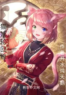 Cat Demon Reincarnation