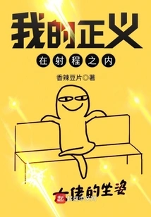 My Justice is Within Range