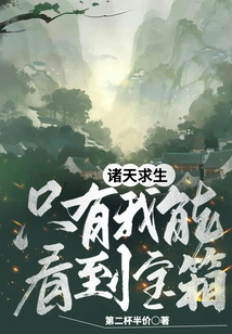 Survival of the Universe: Only I Can See the Treasure Chest