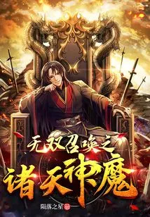 Unparalleled Summoning of Gods and Demons