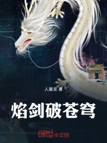 The Flaming Sword Breaks the Sky