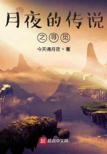 The Search for the Legend of the Moonlit Night