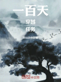 One Hundred Days Travel Mission