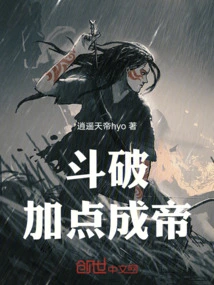 Dou Po: Add Points to Become an Emperor