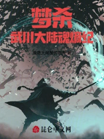 Dream Killing: Wuchuan Continent Soul Entropy Era