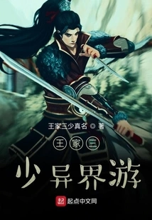 The Three Young Masters of the Wang Family Travel to Another World