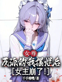 After the Heroine Villain I Was Ruined, the Heroine Collapsed