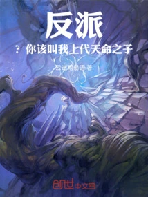 Villain? You Should Call Me the Son of Destiny from the Previous Generation