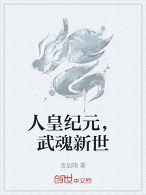 The Era of the Human Emperor, the New Age of Martial Spirits