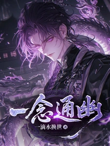 A Single Thought Leads to the Secluded World!