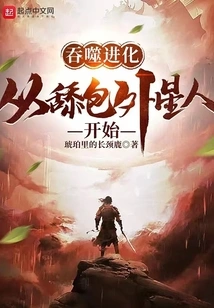 Devouring Evolution: Starting from Licking Aliens