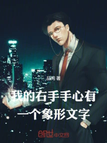 There is a Hieroglyph on the Palm of My Right Hand