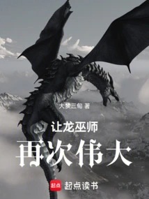 Make the Dragon Wizard Great Again