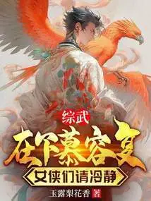 Zongwu: I'm Murong Fu, Ladies, Please Calm Down