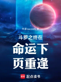 Douluo's Final Reunion in the Next Page of Destiny