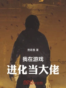 I Am the Boss in Game Evolution