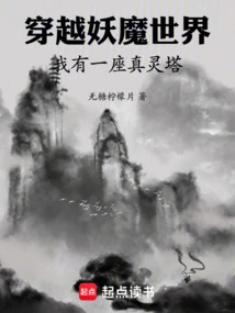 Traveling Through the World of Monsters: I Have a True Spiritual Tower