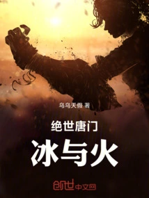 Peerless Tang Sect Ice and Fire