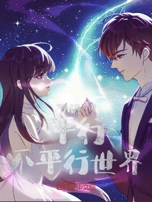 Parallel and Non-parallel Worlds