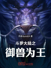 Douluo Continent: the Beast is the King