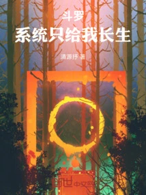 Douluo: the System Only Gives Me Immortality