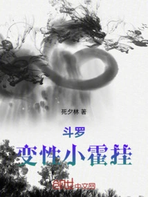 Douluo: Transsexual Little Huo Gua