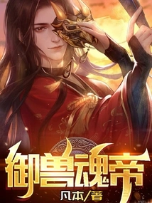 Beast Controlling Soul Emperor