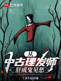 In Ancient Times, the Barber's Liver Turned into a Ghost and He Saw Sorrow