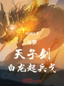 Douluo: Emperor's Sword, White Dragon Fights