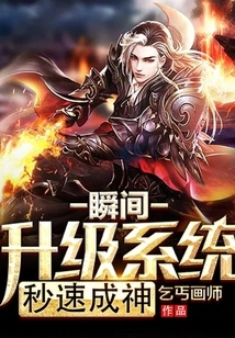 Upgrade the System Instantly and Become a God in Seconds