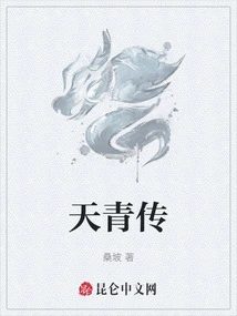 Legend of Tianqing