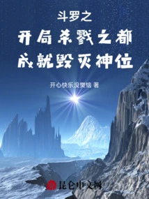 Douluo Starts in the City of Killing and Achieves the Throne of Destruction