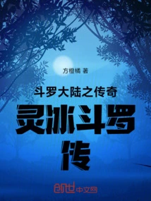 Legend of Douluo Continent: Legend of Spirit Ice Douluo