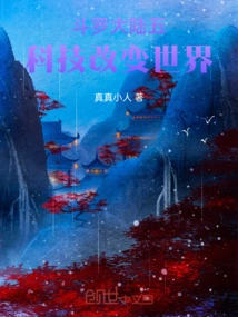 Douluo Dalu V: Technology Changes the World