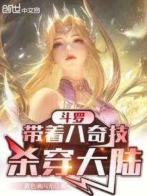 Douluo, with Eight Magical Skills, Kills Across the Continent